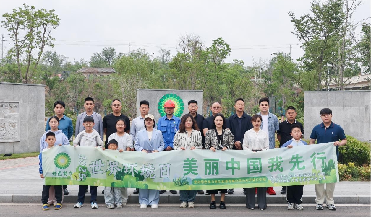 俏丽中国 绿动先行 | 6008集团发展世界环境日系列活动 点燃公家环保周到