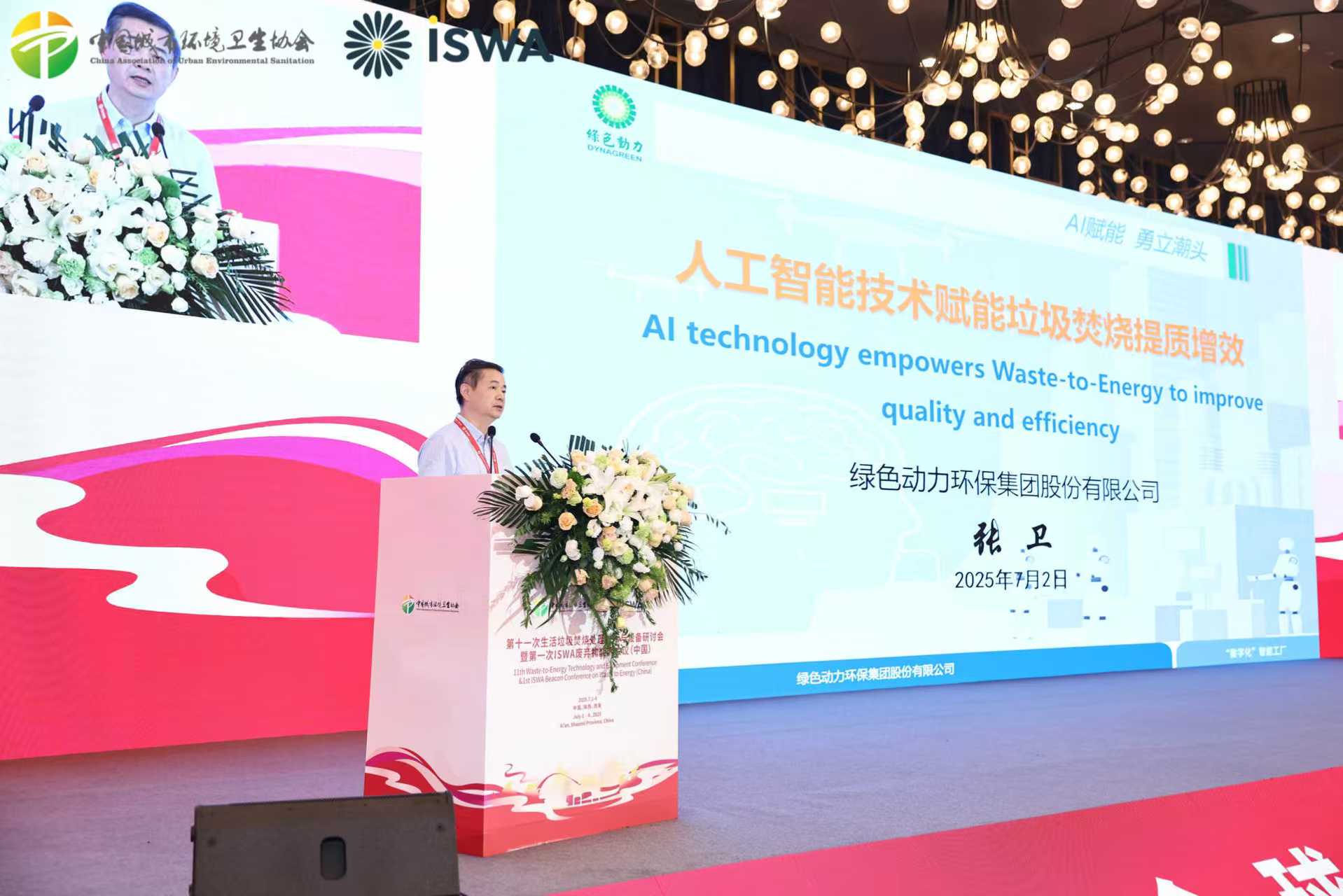 6008集团“垃圾点火数字化智慧化技术”被列入国内垃圾点火行业十大典型技术案例目录