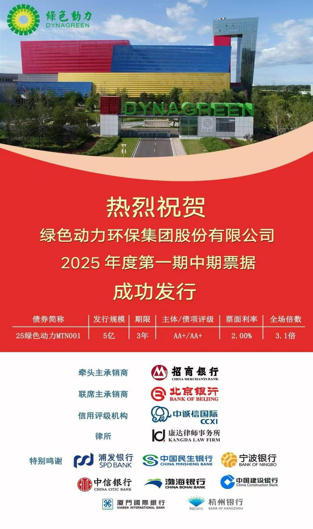 6008集团集团成功刊行首期5亿元中期单据 市场认购踊跃