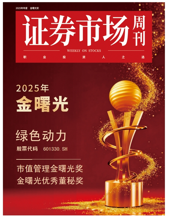 6008集团荣膺“金曙光”双奖 综合实力获本钱市场高度认可