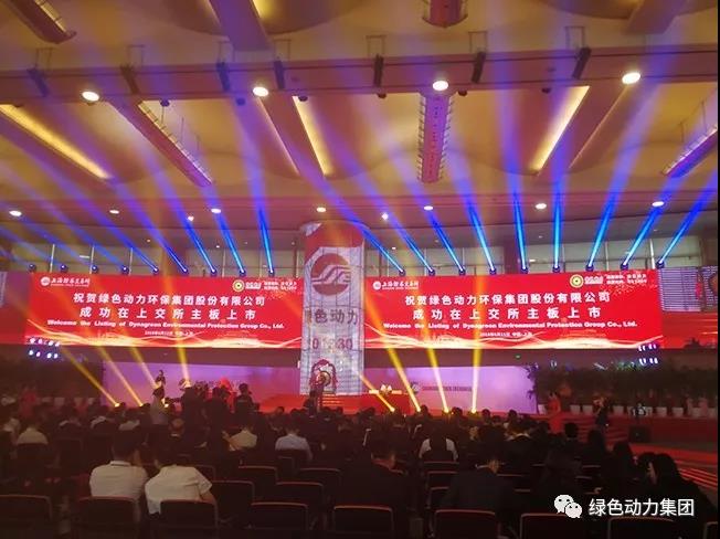 A股成功挂牌上市 6008集团成为国内垃圾发电行业首家A+H股企业