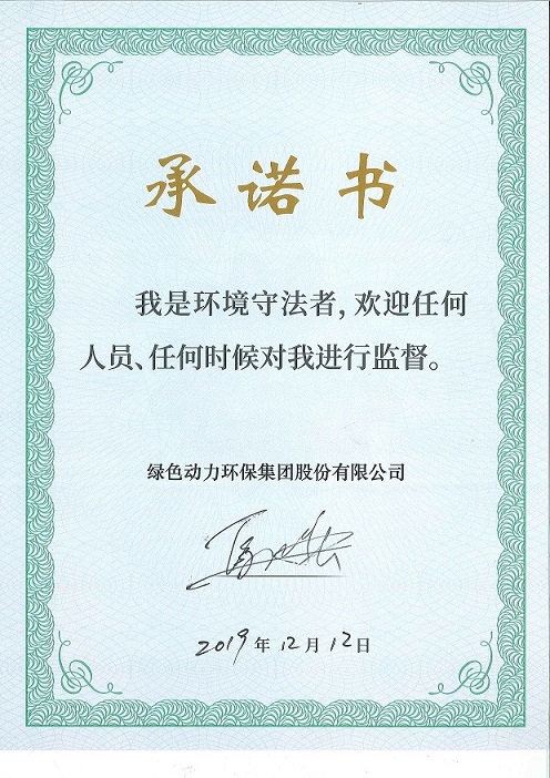 6008集团“我是环境守法者”吃嫉书