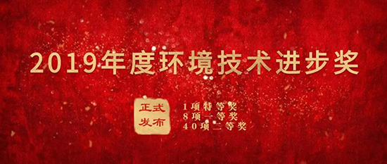 6008集团集团荣获“2019年度环境技术进取奖”二等奖