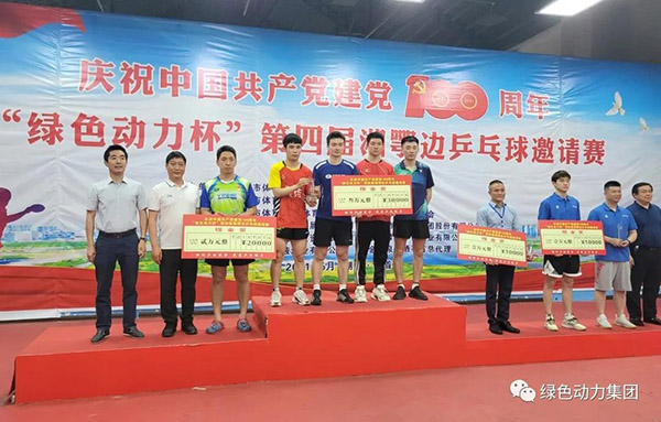 “6008集团杯”第四届湘鄂边乒乓球约请赛圆满闭幕