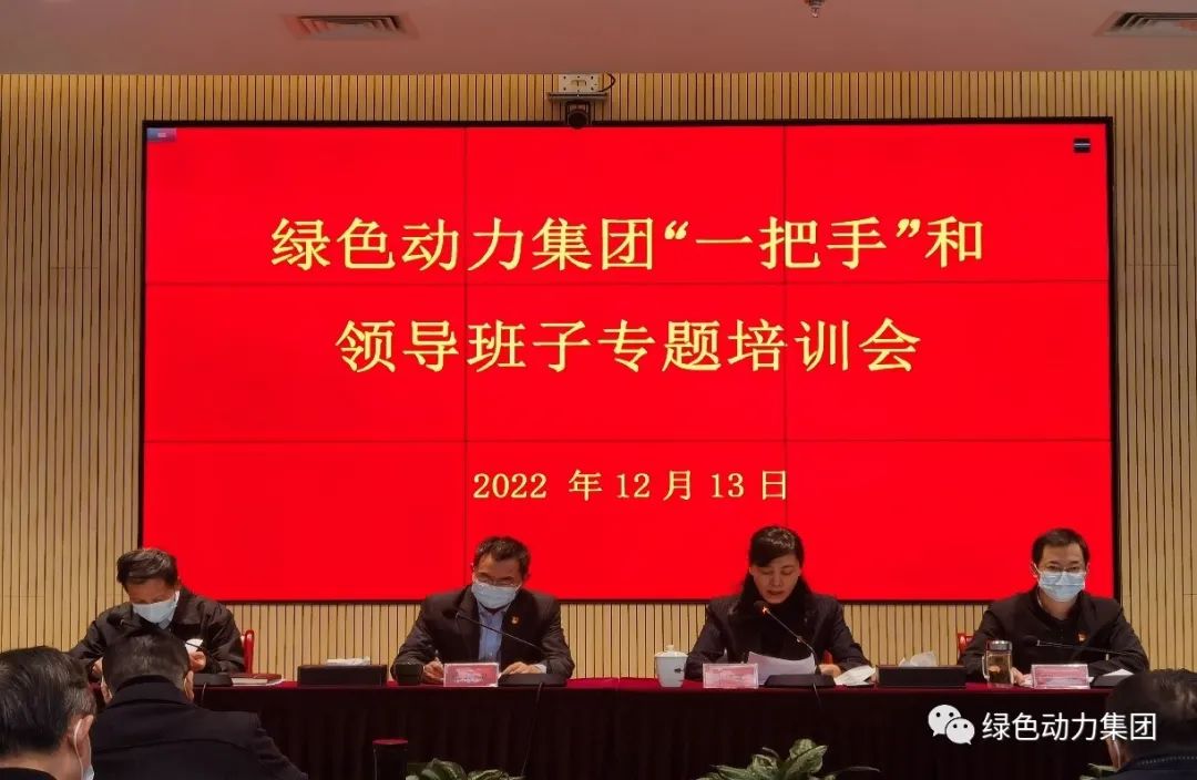 6008集团集团召开“一把手”和辅导班子专题培训会