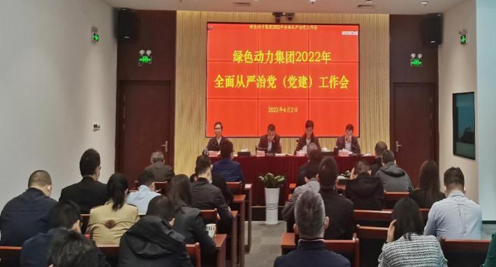 6008集团集团召开2022年全面从严治党(党建)工作会