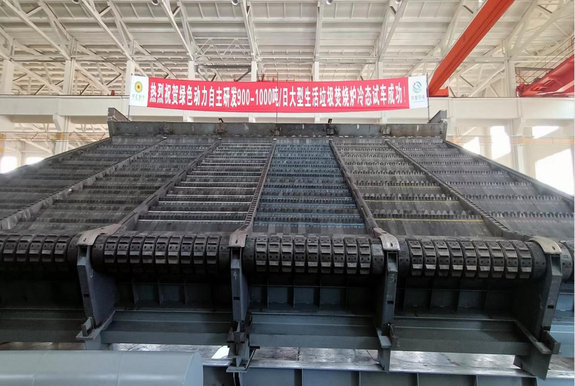 6008集团集团自主研发900/1000吨超大型多驱动逆推式炉排炉冷态试车成功