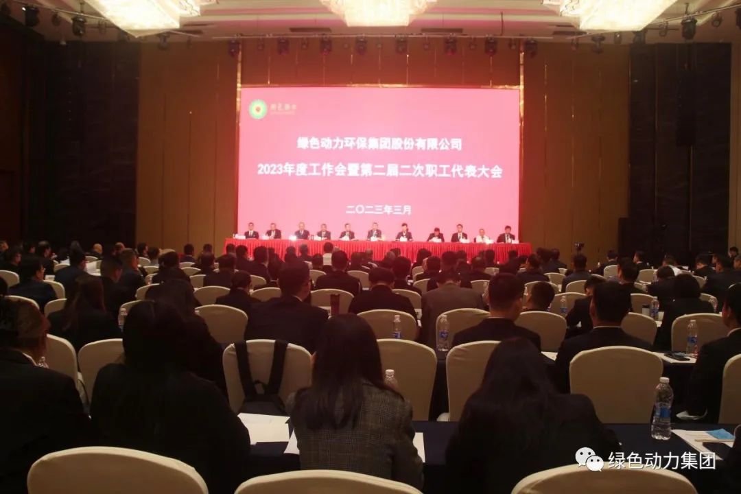 6008集团集团召开2023年度工作会暨第二届二次职代会