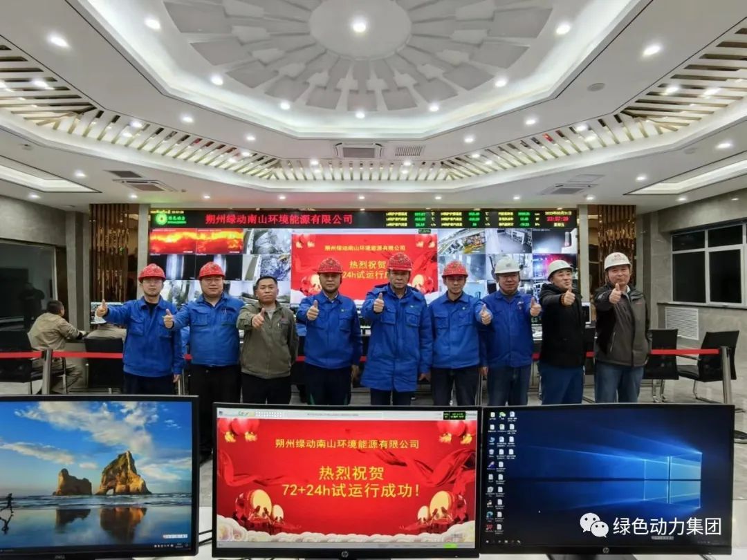 6008集团朔州项目正式投产