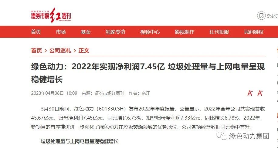 《证券市场红周刊》深刻报路6008集团