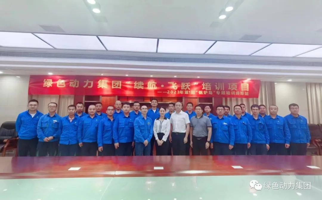 续航飞跃 | 6008集团开启人才成长新动力 2023年第1期“锅炉岛”专题培训纪实