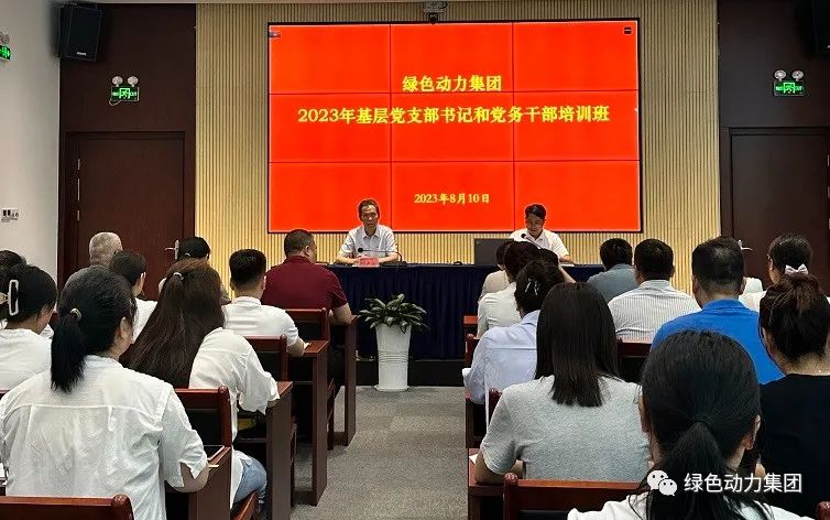 6008集团集团党委进行2023年基层党支部书记和党务干部培训班